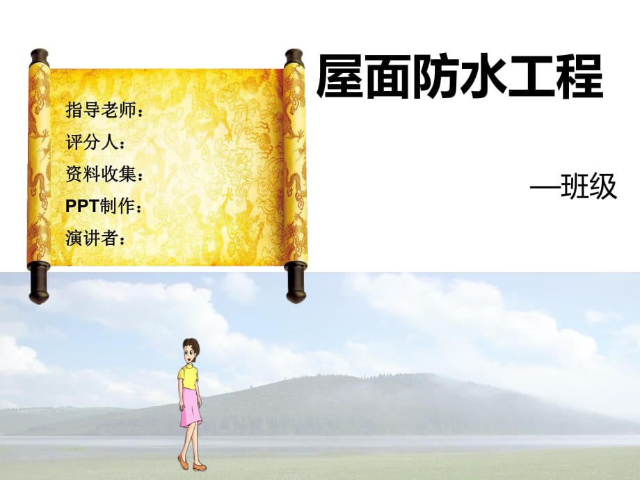 《屋面防水》PPT课件.ppt_第1页