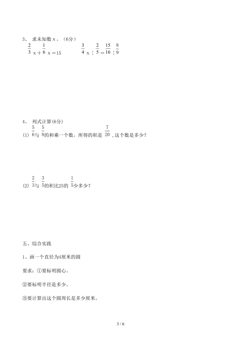 人教版六年级上册数学期末试卷及答案(3).docx_第3页