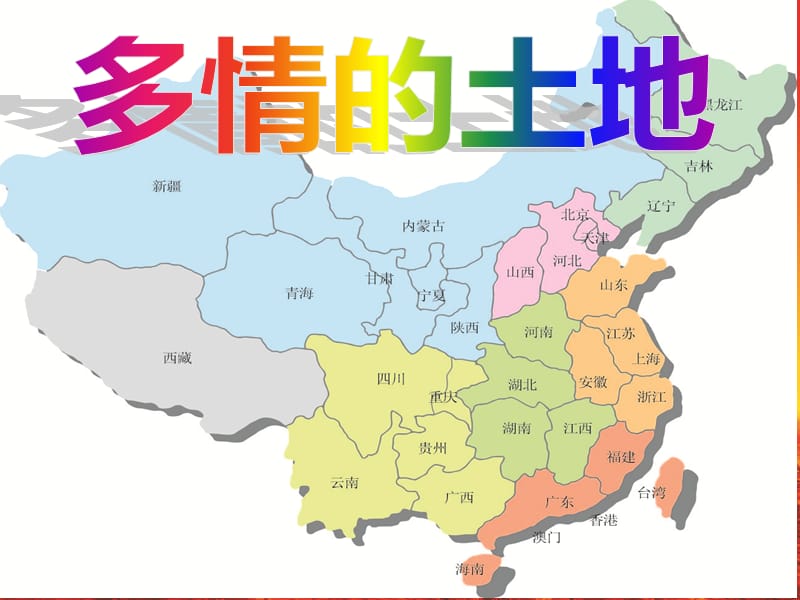 初中音乐 《多情的土地》课件1PPT课件_第2页