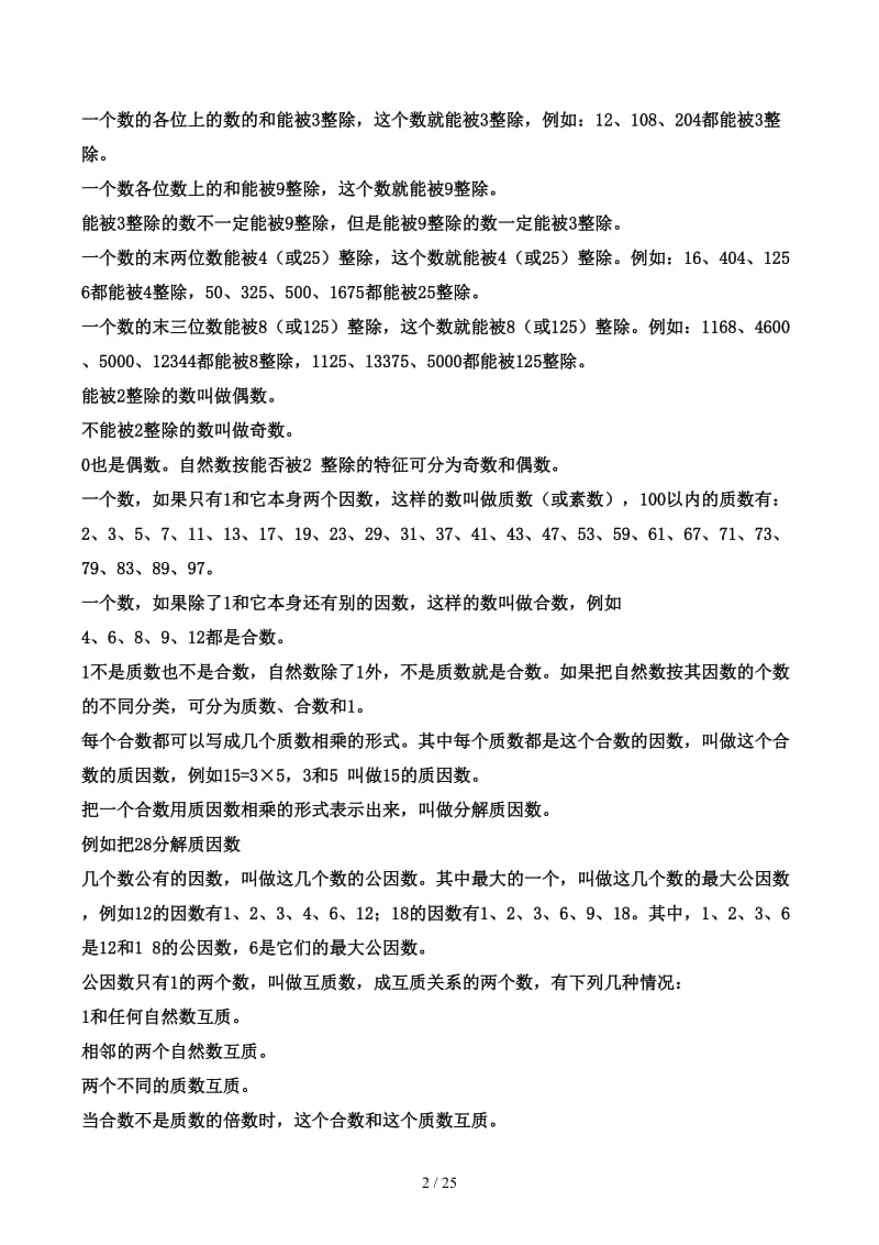 人教版小升初数学总复习知识点归纳.docx_第2页