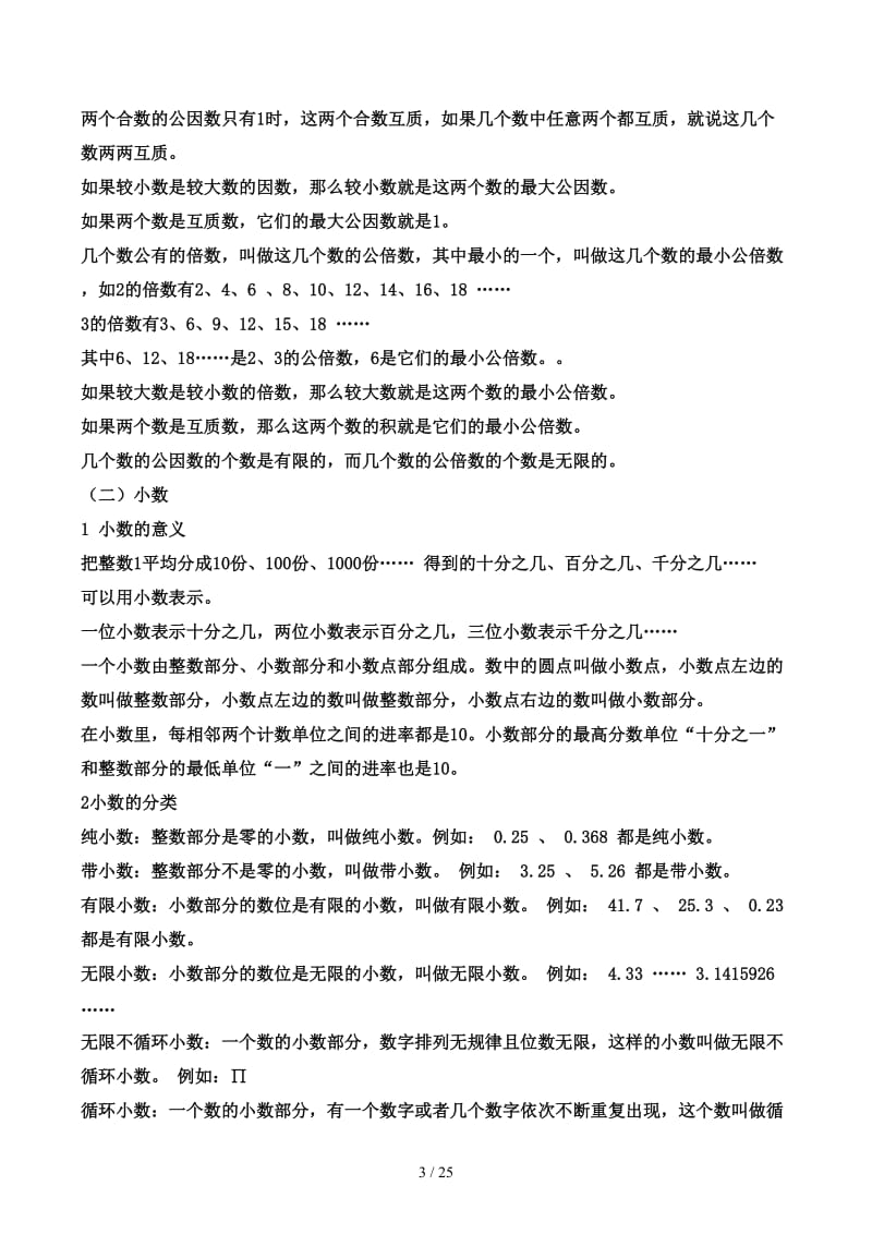 人教版小升初数学总复习知识点归纳.docx_第3页