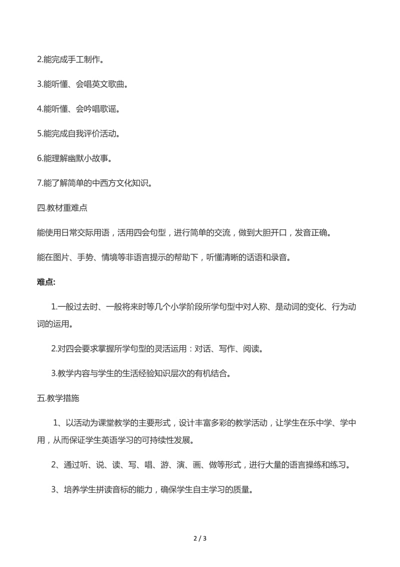 外研版六年级英语上册教学计划.docx_第2页