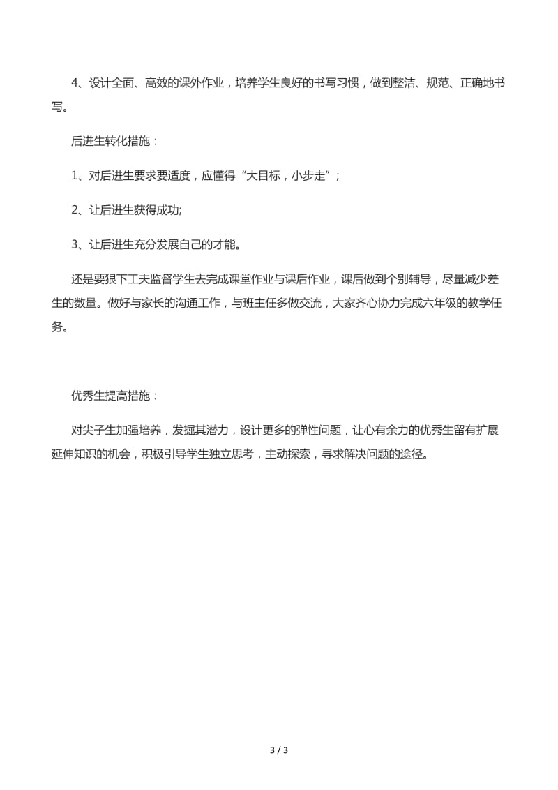 外研版六年级英语上册教学计划.docx_第3页