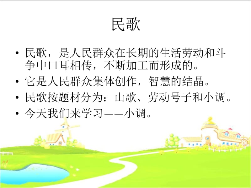 初中音乐 《采茶调》课件PPT课件_第3页