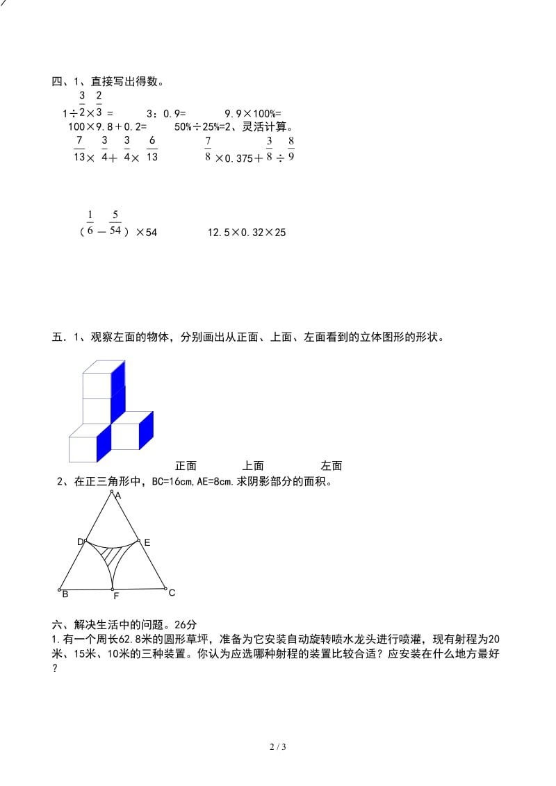 小学六年级上册数学期末试卷.docx_第2页