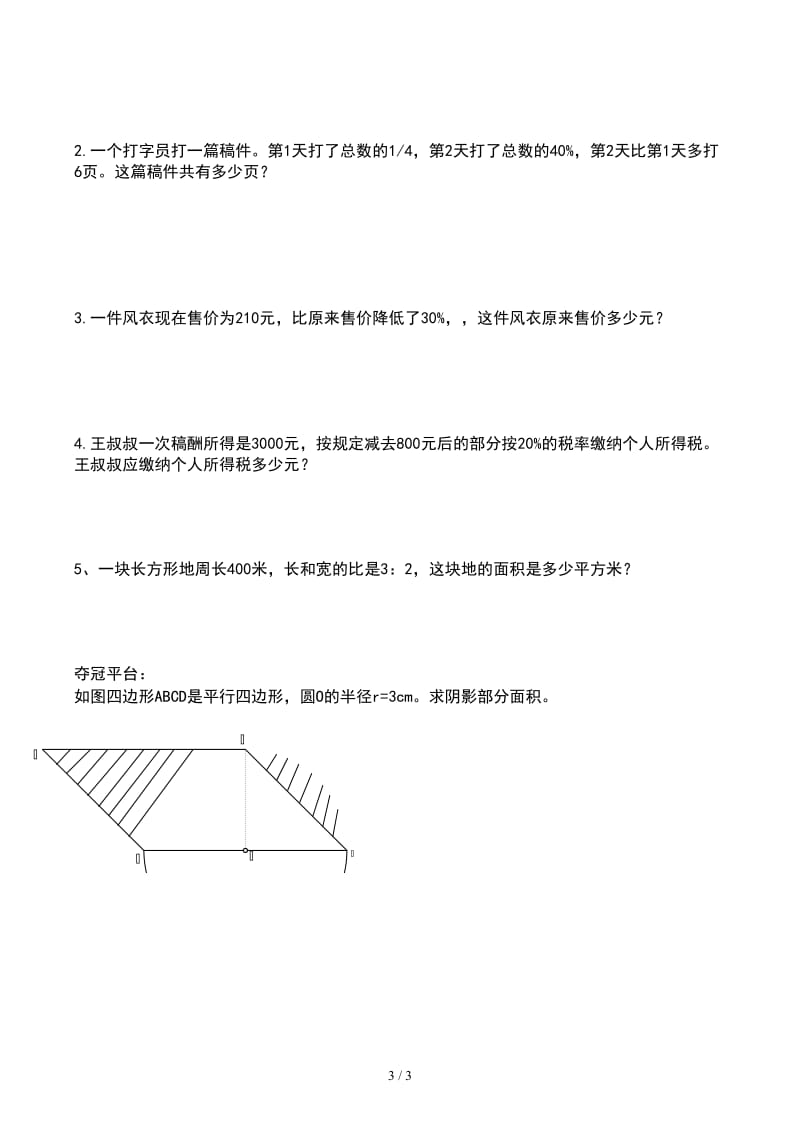 小学六年级上册数学期末试卷.docx_第3页