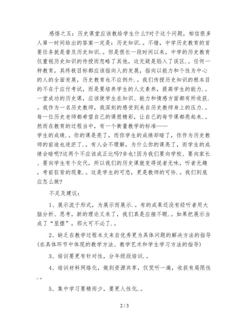 历史教师培训心得体会.doc_第2页