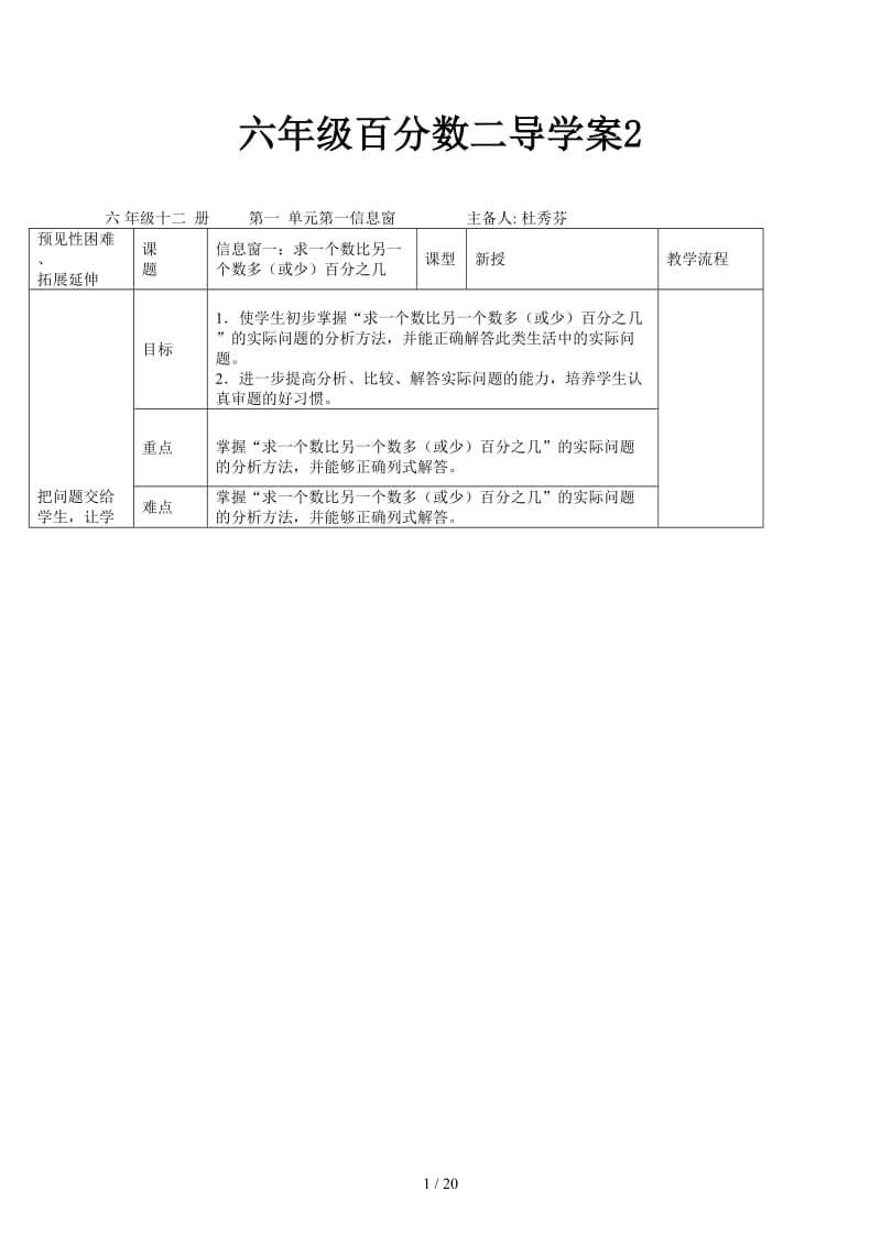 六年级百分数二导学案2.docx_第1页