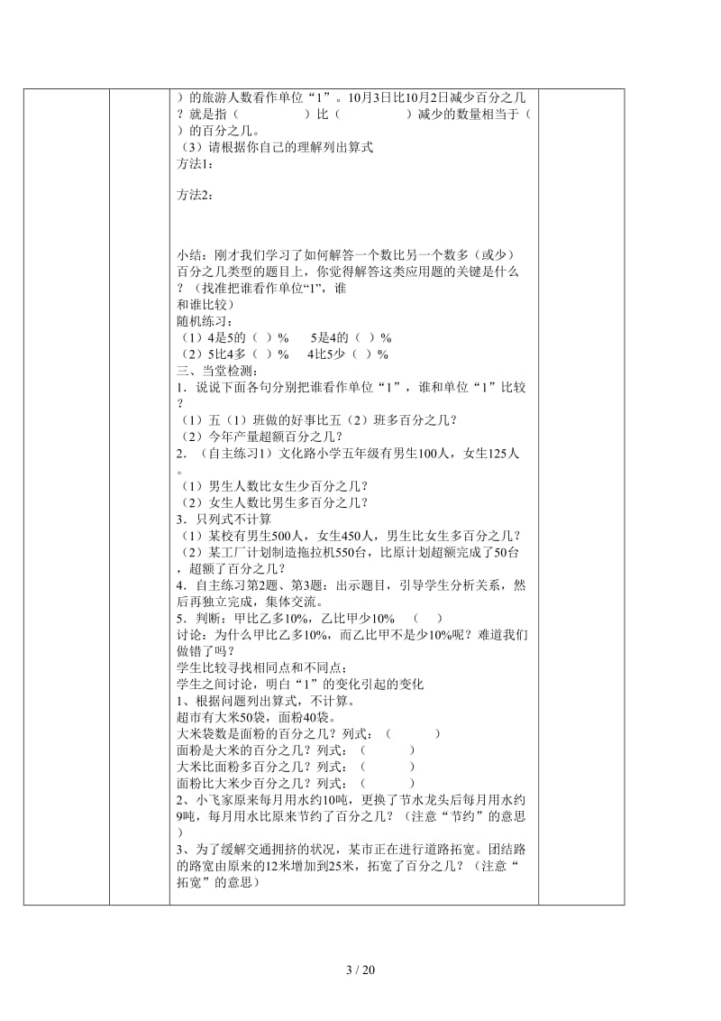 六年级百分数二导学案2.docx_第3页