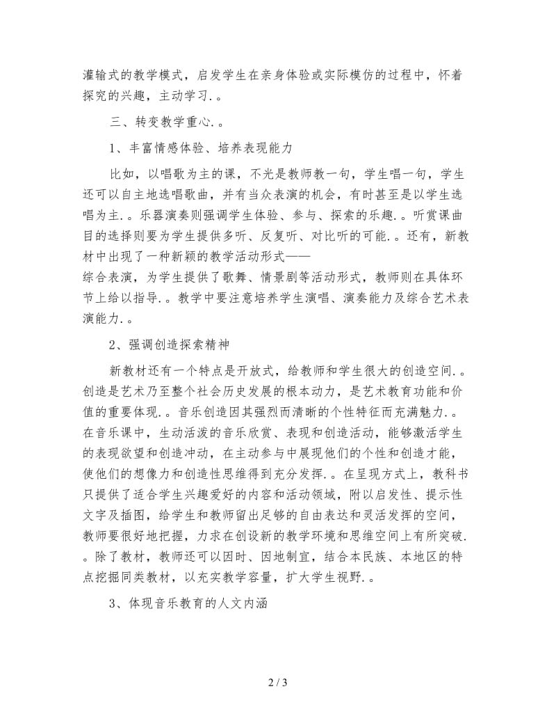 学习小学音乐新课标心得体会.doc_第2页