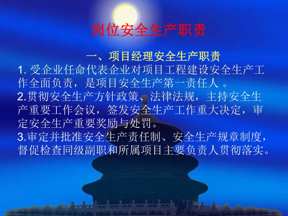 《岗位安全生产职责》PPT课件.ppt_第1页