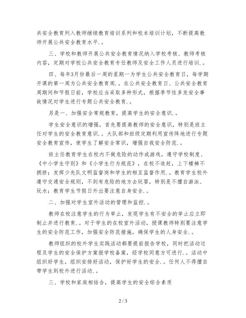 中心校学习安全知识学习心得体会.doc_第2页