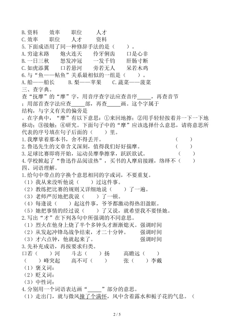 六年级字词专项训练.docx_第2页