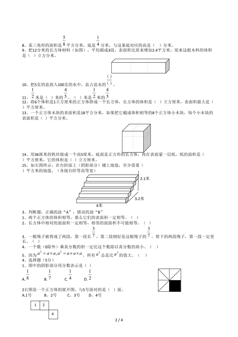 苏教版小学六年级上册数学期中试卷.docx_第2页