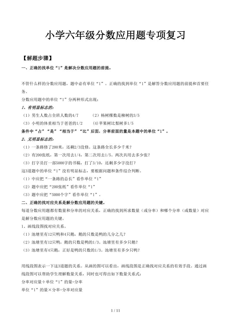 小学六年级分数应用题专项复习.docx_第1页