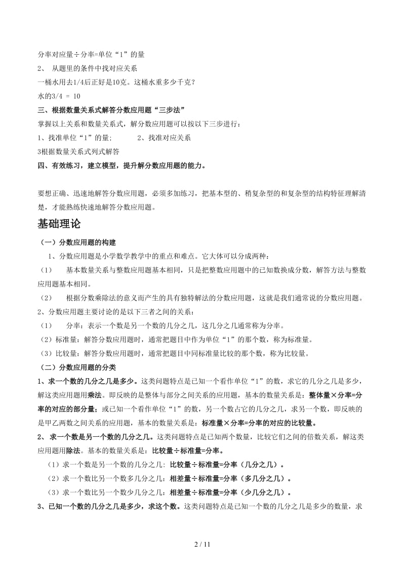 小学六年级分数应用题专项复习.docx_第2页