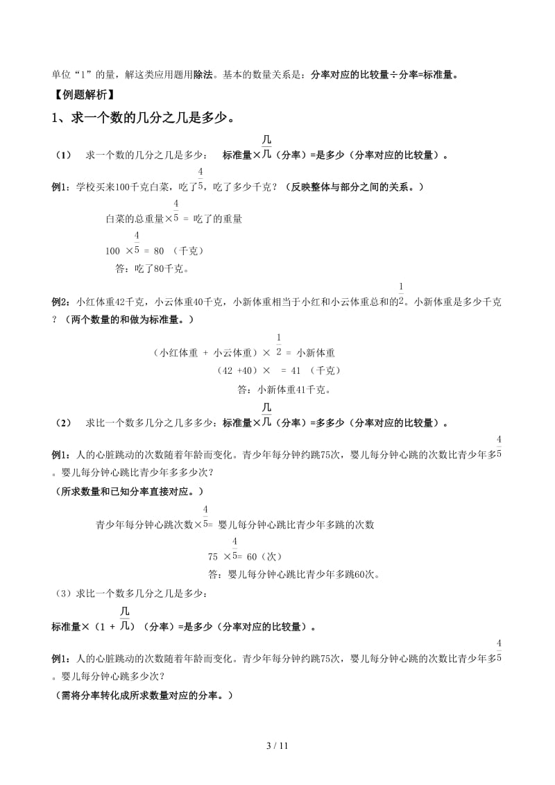 小学六年级分数应用题专项复习.docx_第3页