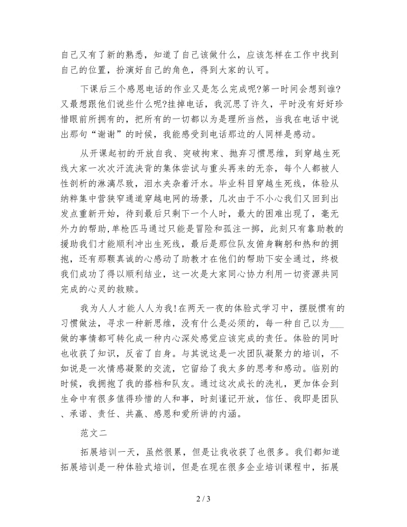 拓展心得：提高团队凝聚力.doc_第2页