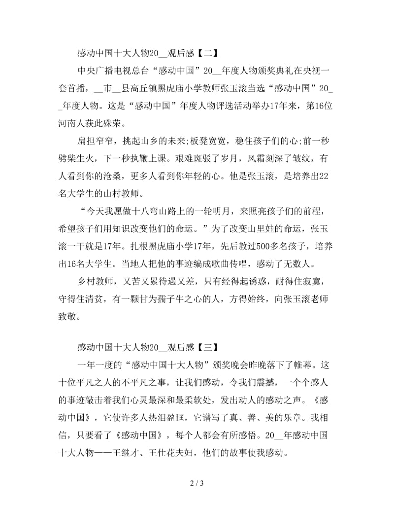 2019感动中国十大人物观后感三篇.doc_第2页