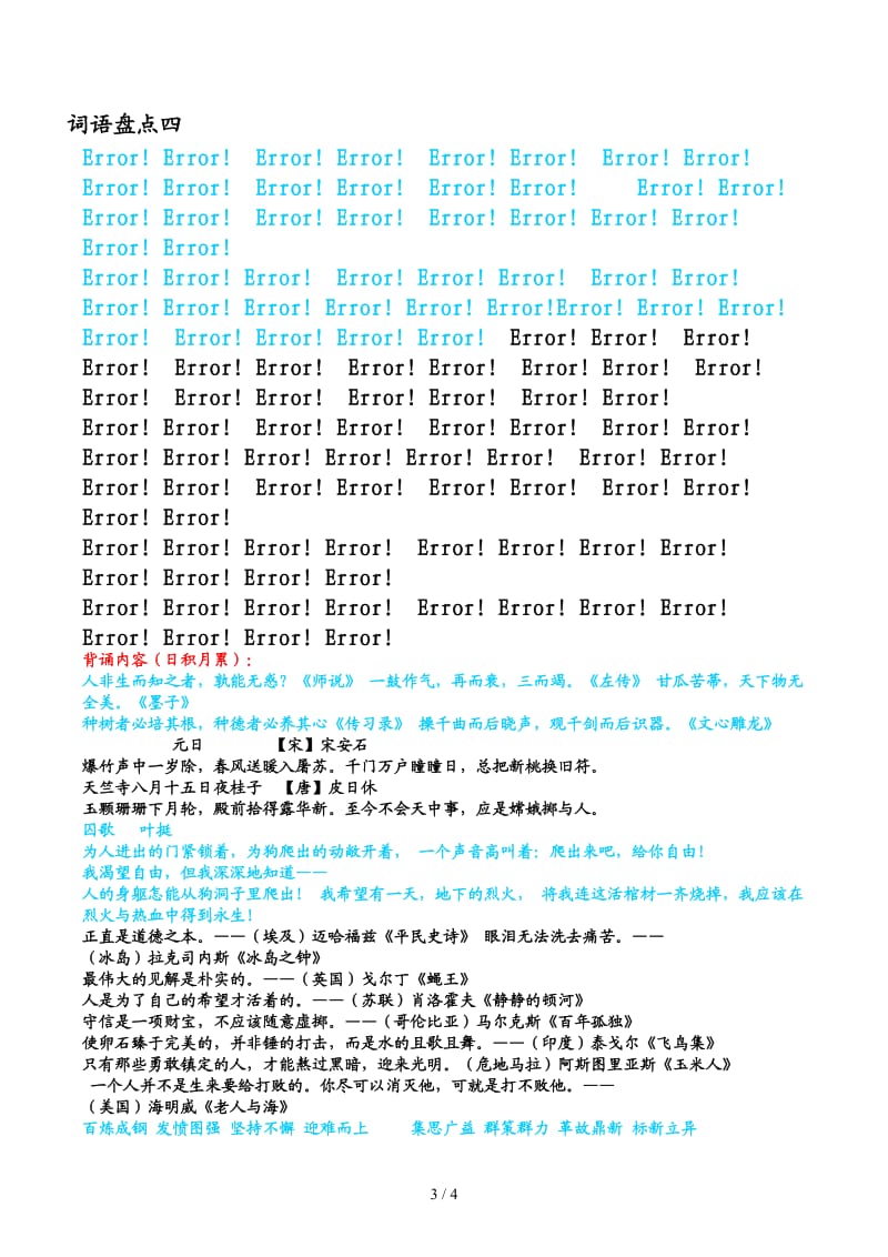 六年级下册词语盘点.docx_第3页