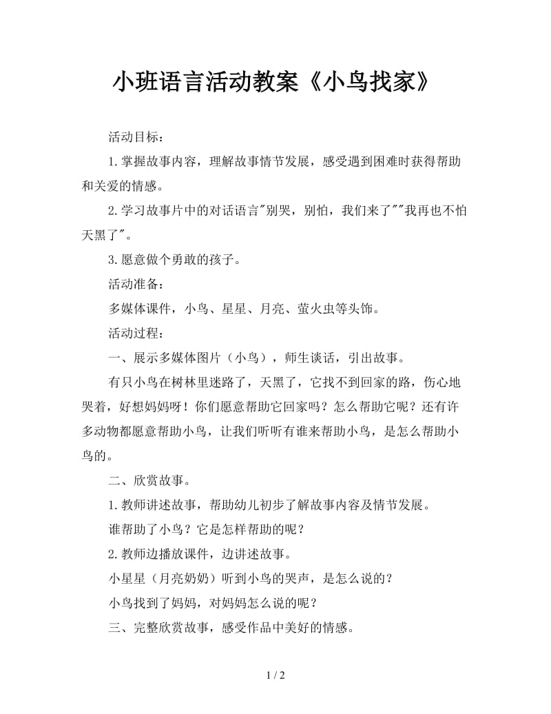 小班语言活动教案《小鸟找家》.doc_第1页