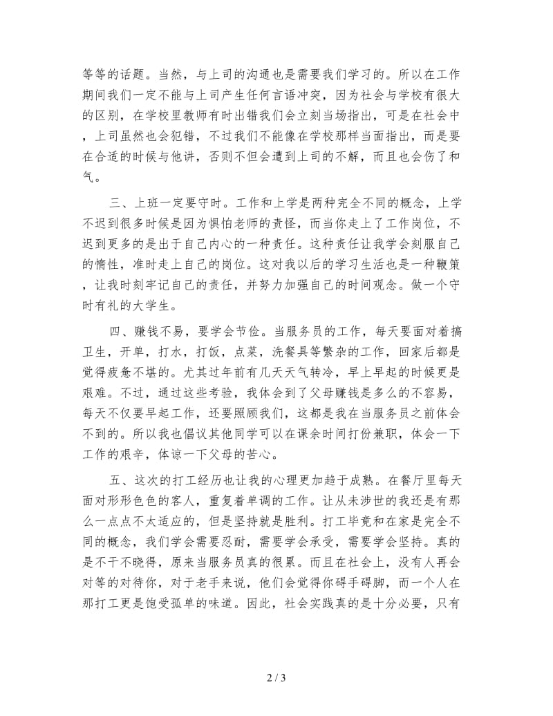 寒假社会实践心得体会(1).doc_第2页