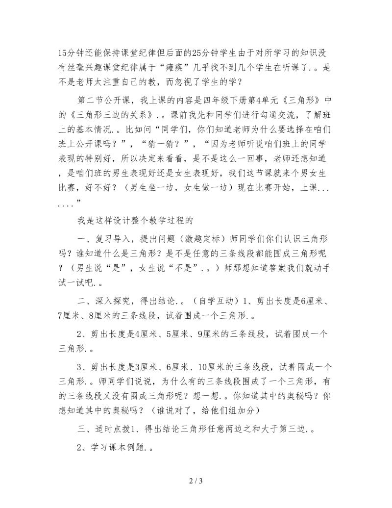 中心小学教研交流活动心得体会.doc_第2页