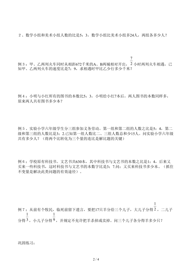 六年级奥数按比例分配经典题.docx_第2页