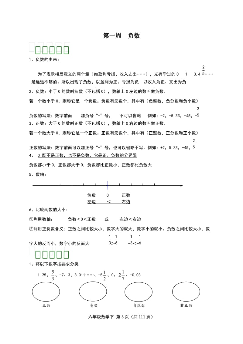 六年级数学下册讲义.docx_第3页