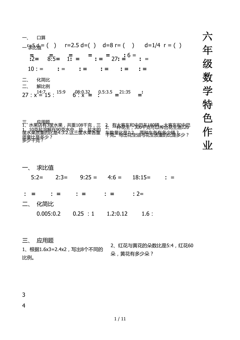 六年级数学特色作业.docx_第1页