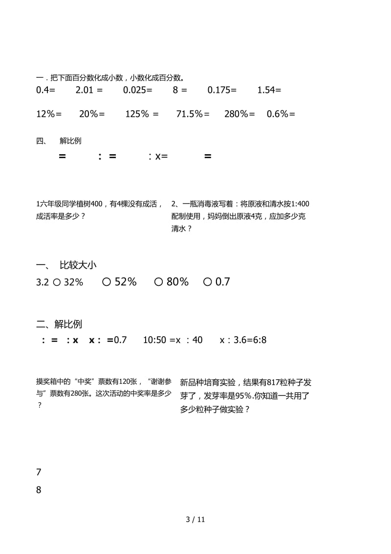 六年级数学特色作业.docx_第3页