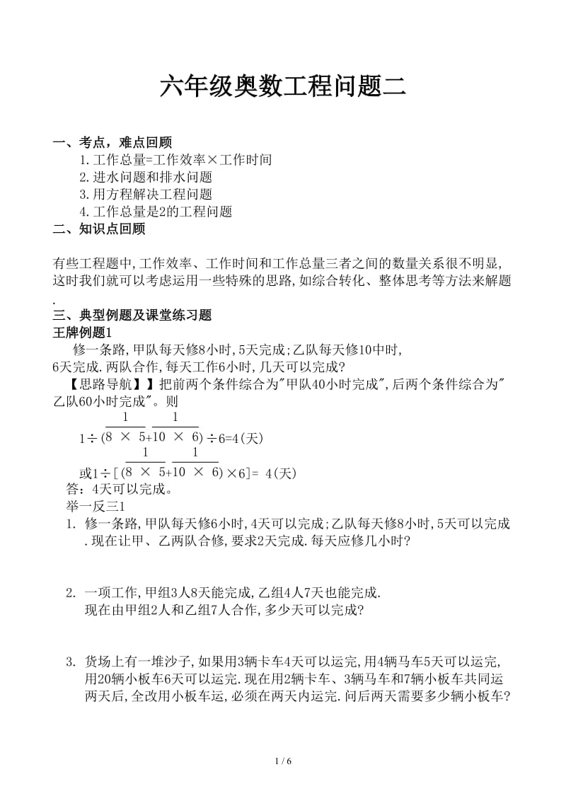 六年级奥数工程问题二.docx_第1页