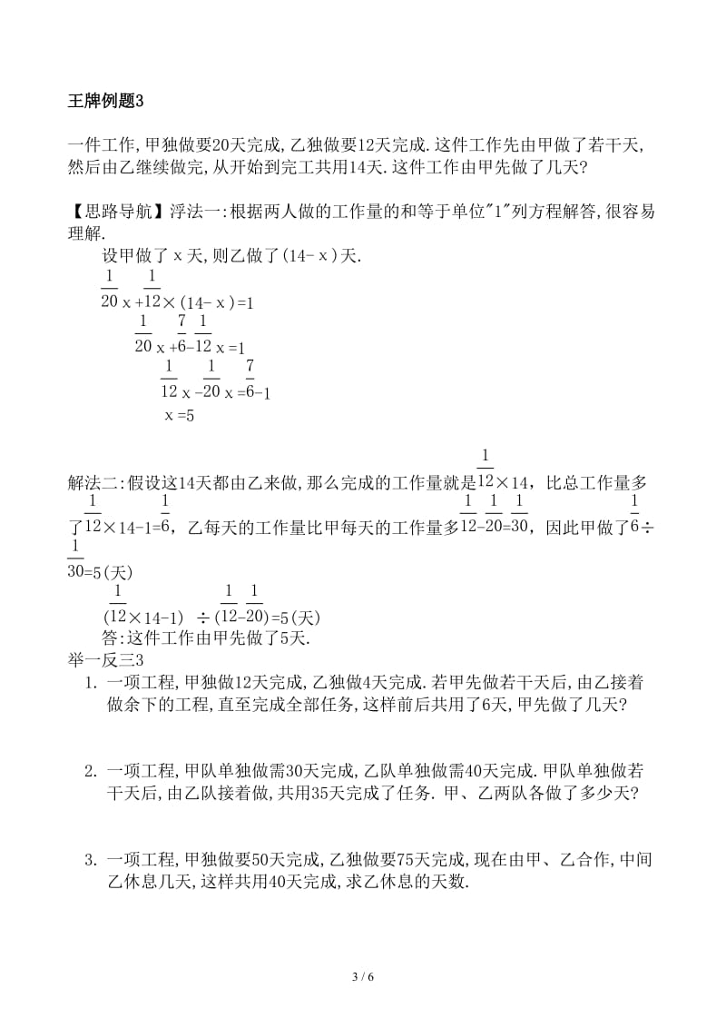 六年级奥数工程问题二.docx_第3页