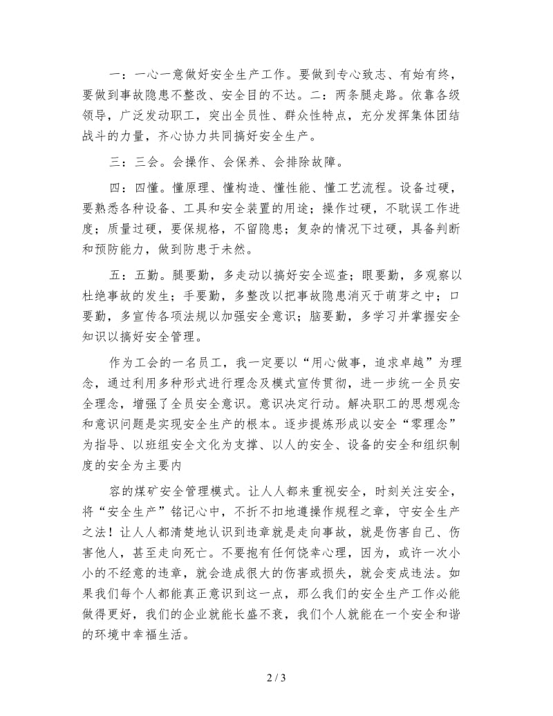 社会文明安全零理念心得体会.doc_第2页