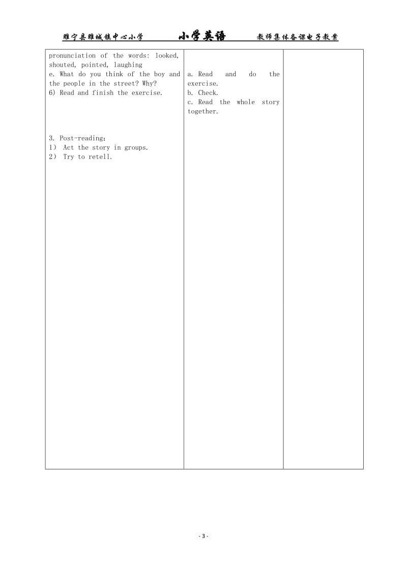 六年级英语集体备课(2).docx_第3页