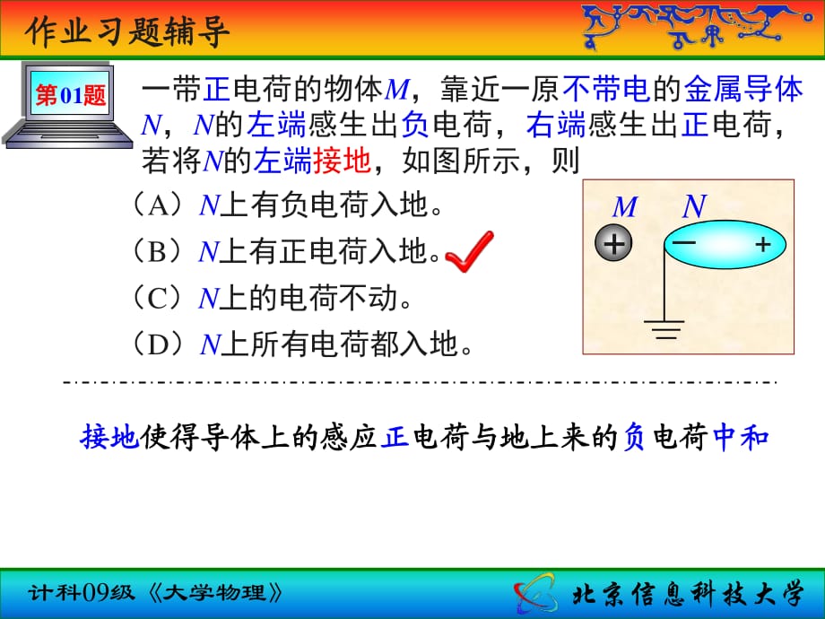 《导体电介质作业A》PPT课件.ppt_第1页