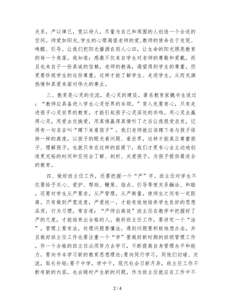 班主任培训学习心得体会范文.doc_第2页