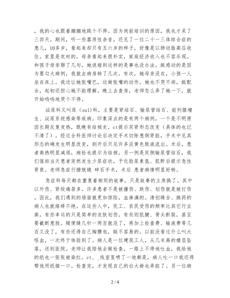 大学生外科实习心得.doc_第2页