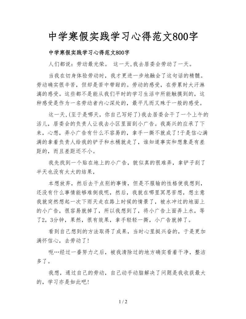 中学寒假实践学习心得范文800字.doc_第1页