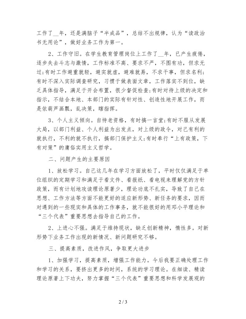 年轻处级干部纪律教育学习月活动心得体会.doc_第2页