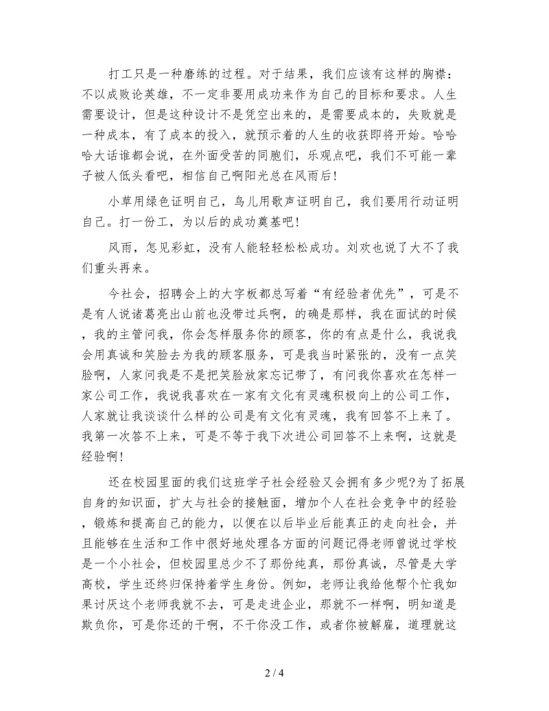 经典假期打工生活心得体会样本.doc_第2页