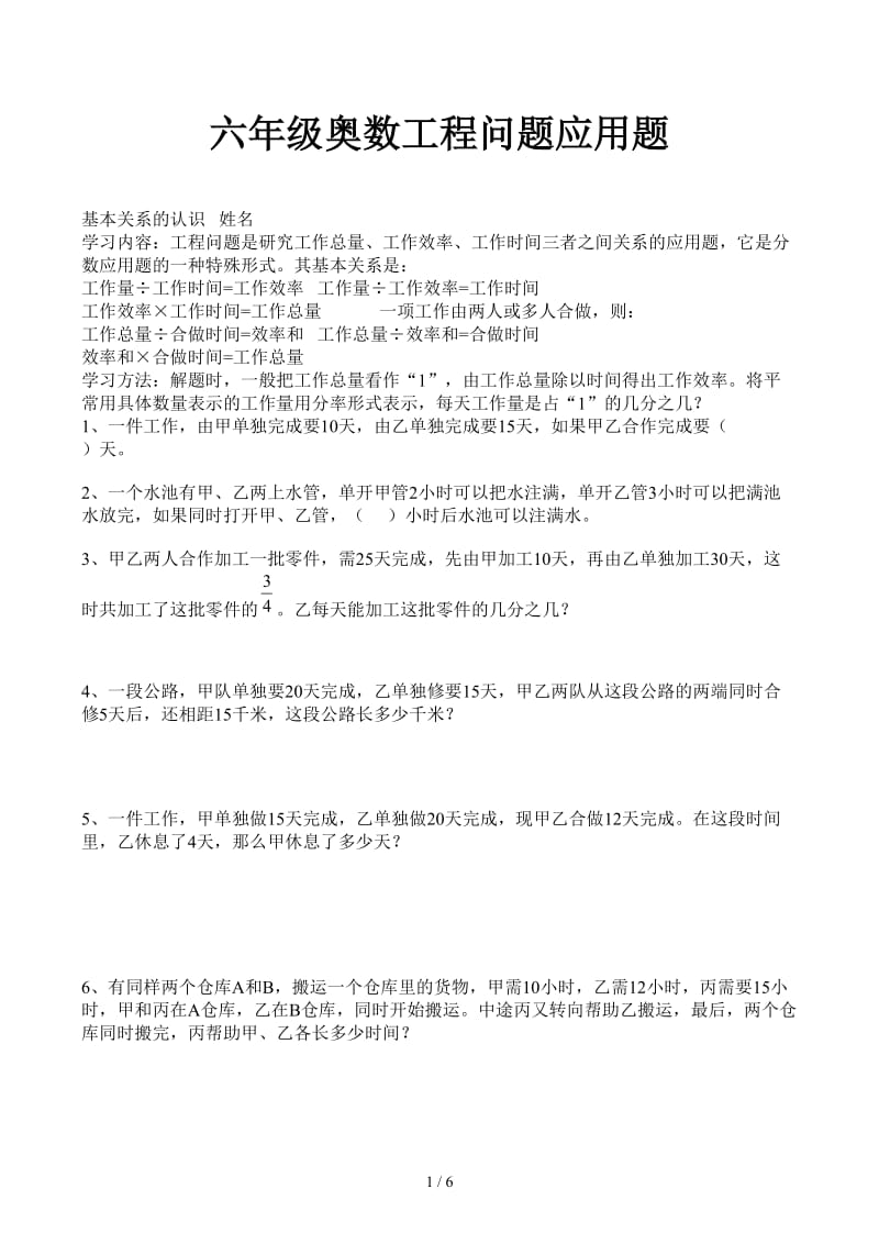 六年级奥数工程问题应用题.docx_第1页