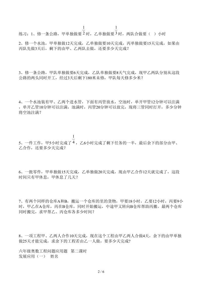 六年级奥数工程问题应用题.docx_第2页