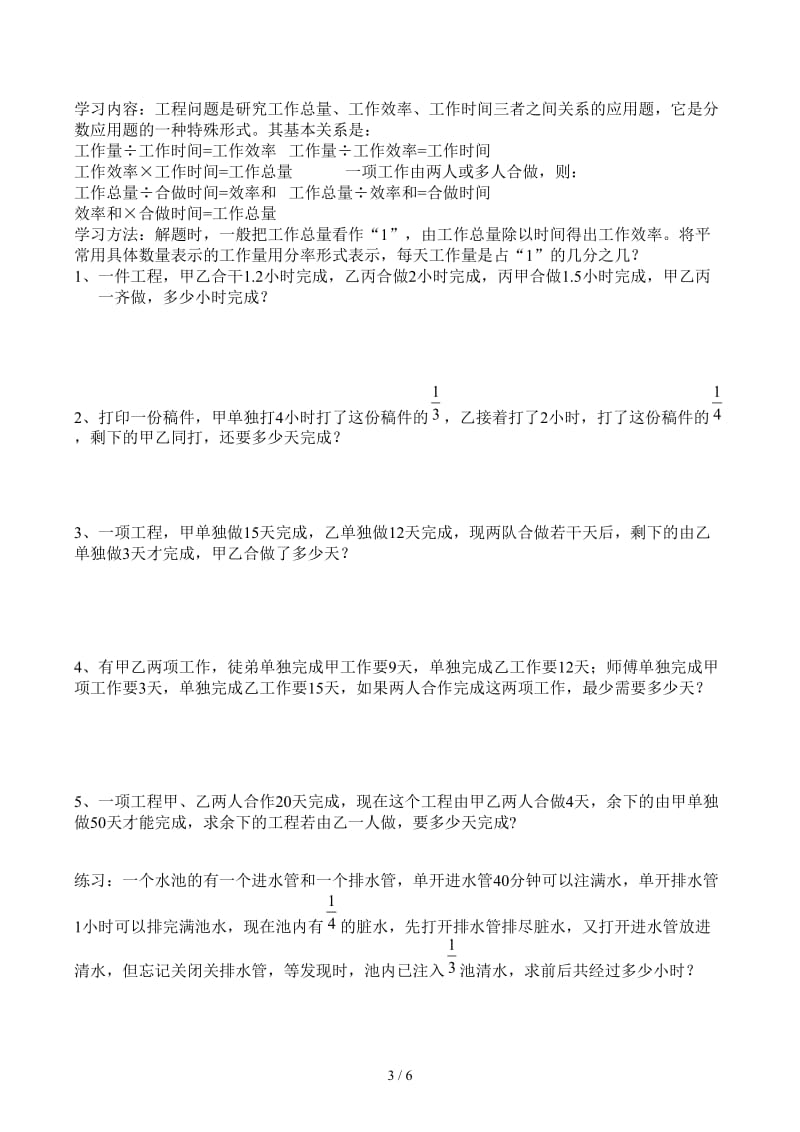 六年级奥数工程问题应用题.docx_第3页