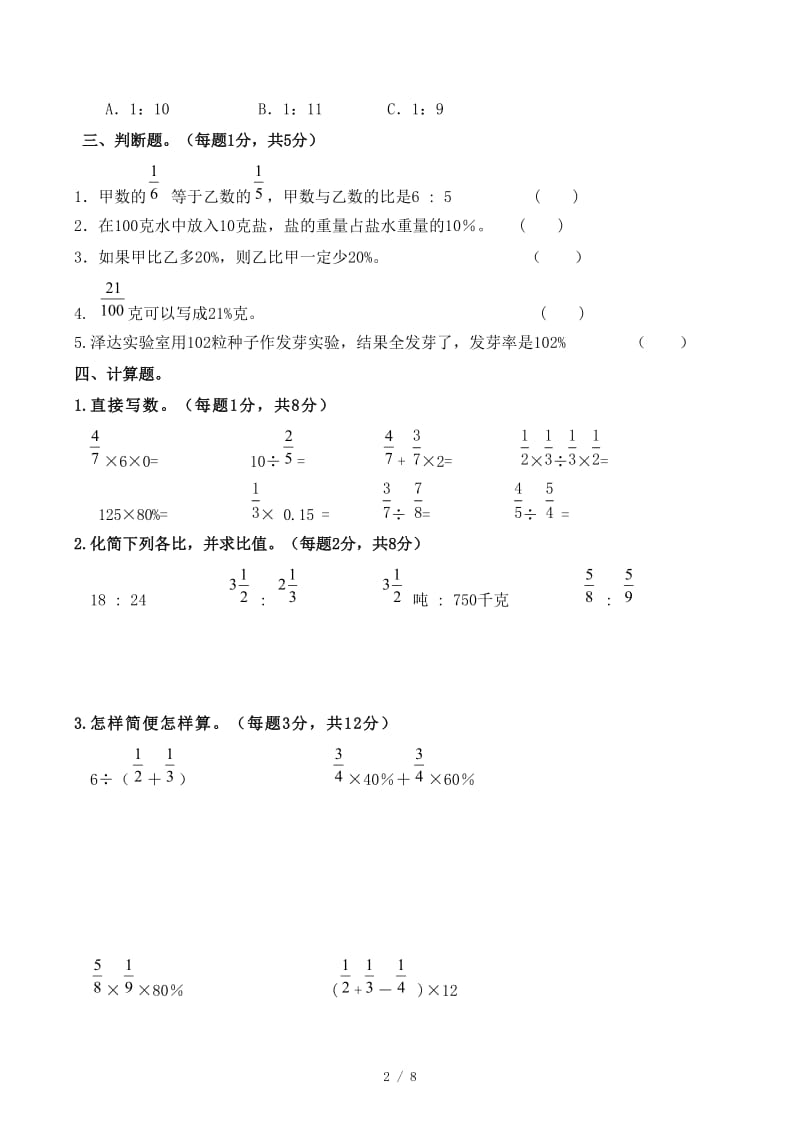 苏教版六年级上数学期末试卷及答案.docx_第2页