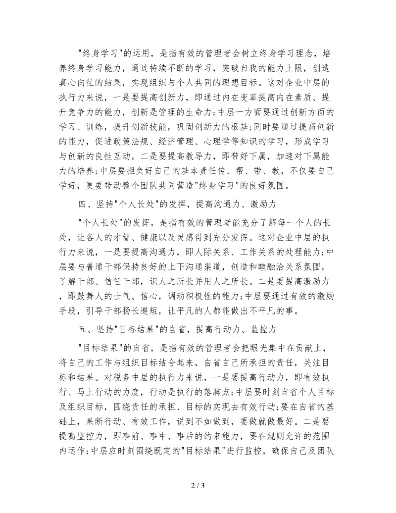 中高层执行力培训心得体会.doc_第2页