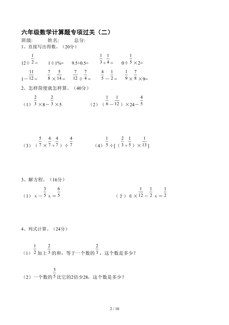 六年级上册计算题专项练习.docx_第2页