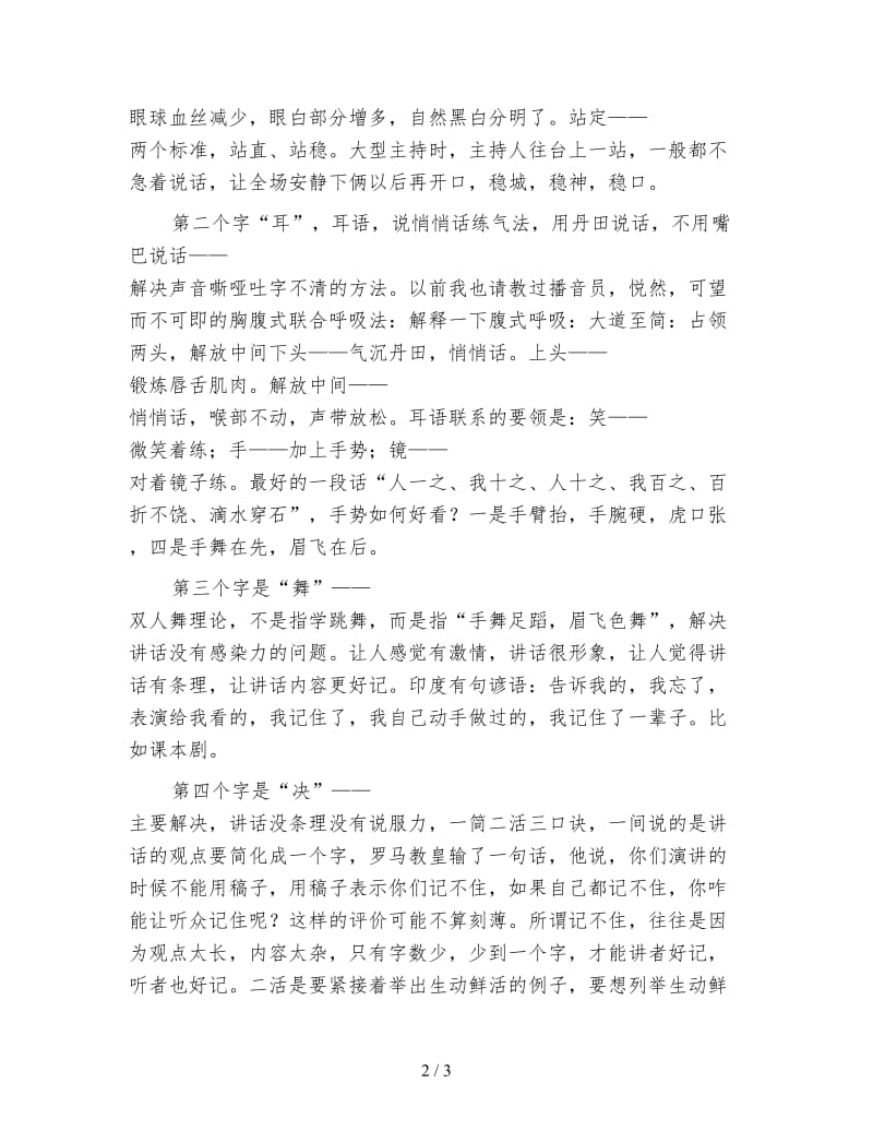 提升当众讲话魅力心得.doc_第2页