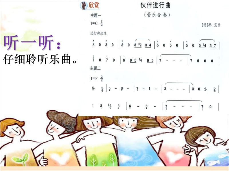 初中音乐 《伙伴进行曲》课件PPT课件_第3页