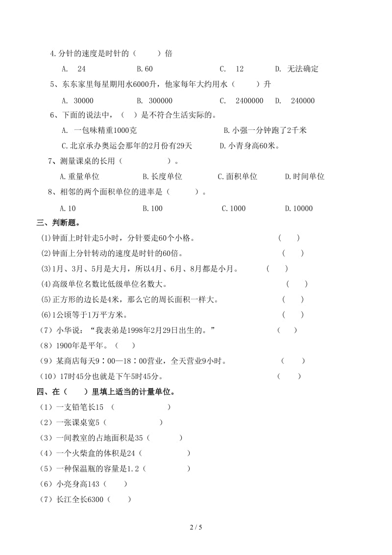 六年级数学专题复习3——量的计量.docx_第2页